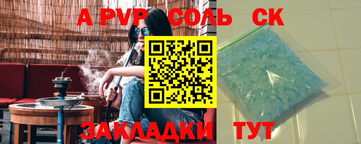 A-PVP Соль Кизляр