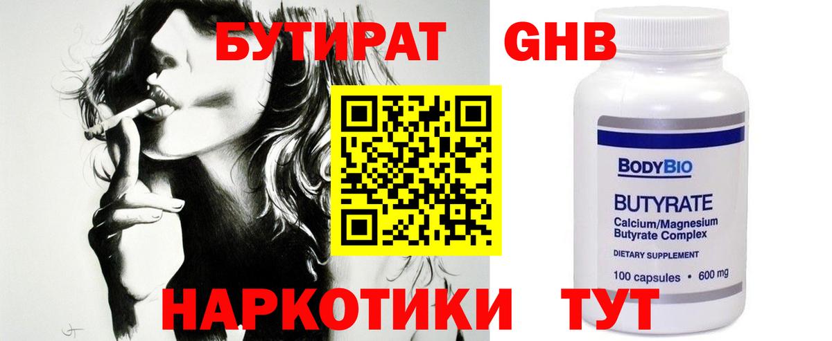 Кизляр  Бутират GHB  Вход с VPN 