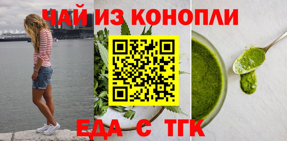 Еда ТГК марихуана  Вход с VPN  Кизляр 