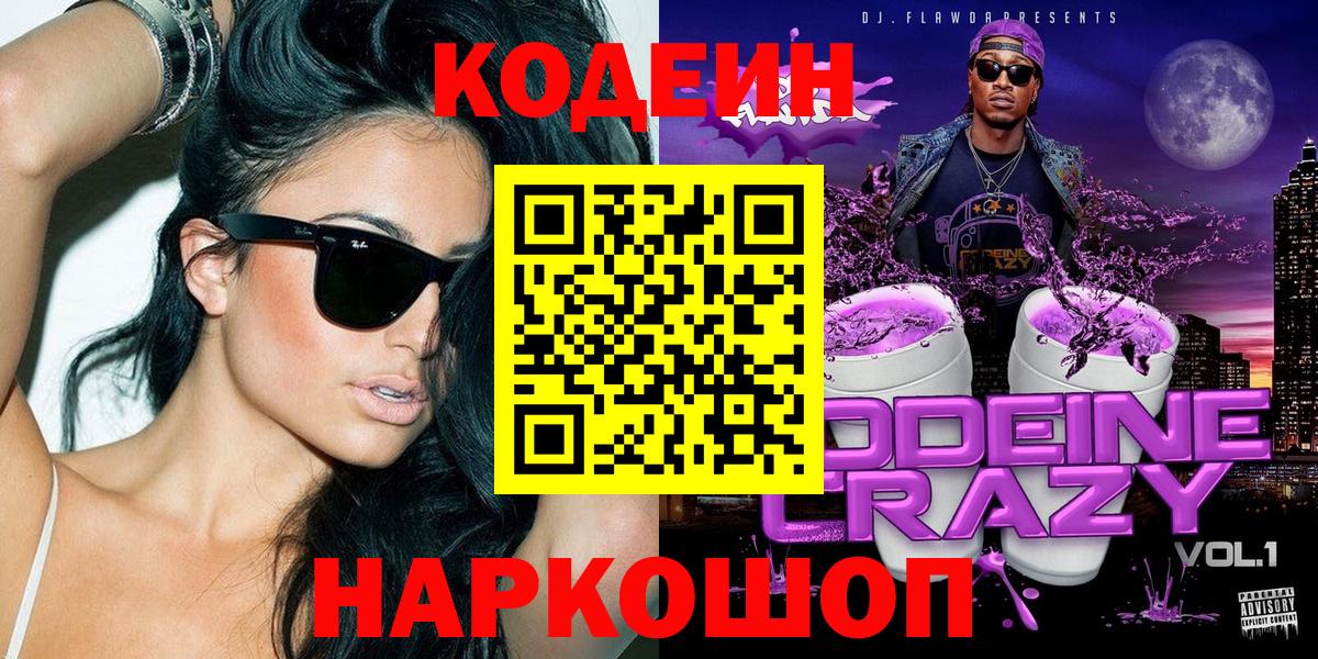 Кодеин напиток Lean (лин)  Кизляр 