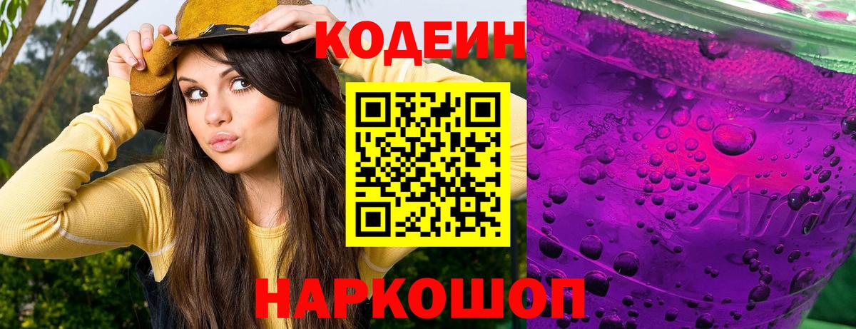 Codein напиток Lean (лин)  Вход с VPN  Кизляр 