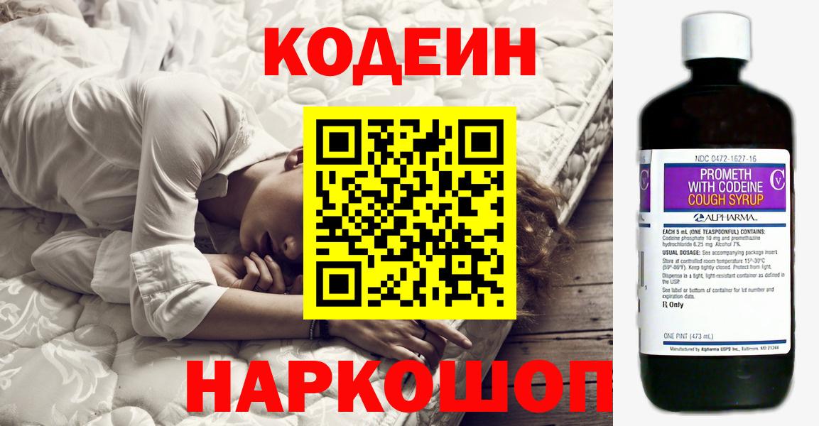 Codein напиток Lean (лин) Кизляр