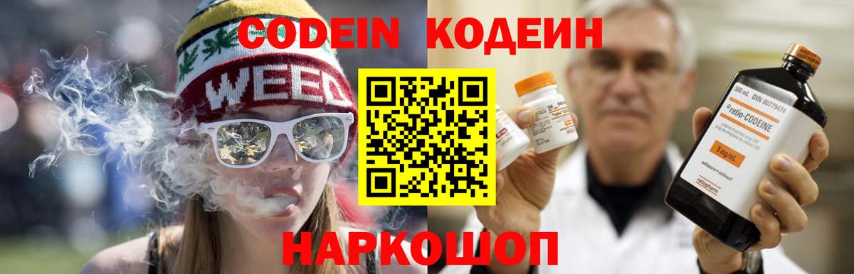 Кодеин напиток Lean (лин) Кизляр