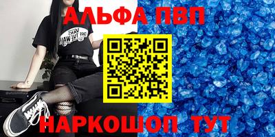 ALPHA PVP Балашиха