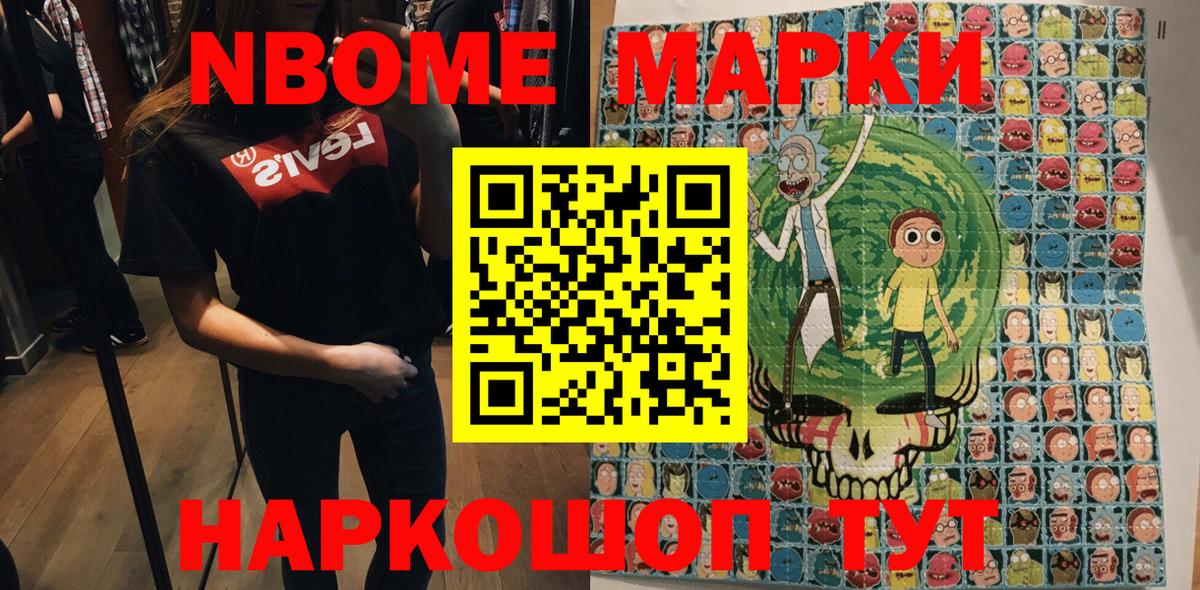 Марки 25I-NBOMe 1,8мг Кизляр